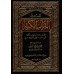 Tafsîr de la sourate al-Hujurât (49) à la sourate al-Hadîd (57) [al-ʿUthaymîn]/تفسير سورة الحجرات (49) إلى سورة الحديد (57) - العثيمين